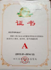 四川省A級企業(yè)