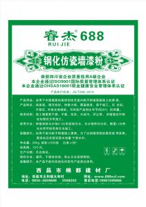 睿杰688 鋼化仿瓷墻漆粉