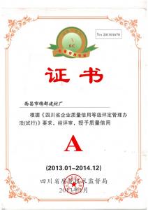 質(zhì)量信用A級證書